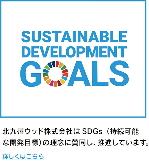 SDGsの取り組み